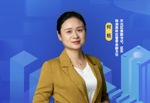 在實施“三高四新”戰略中彰顯擔當作為<br>勇當“培育制造名城、建設幸福株洲”主力軍