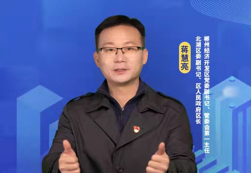 落實“三高四新”發揮“臨空優勢”建設現代化新北湖